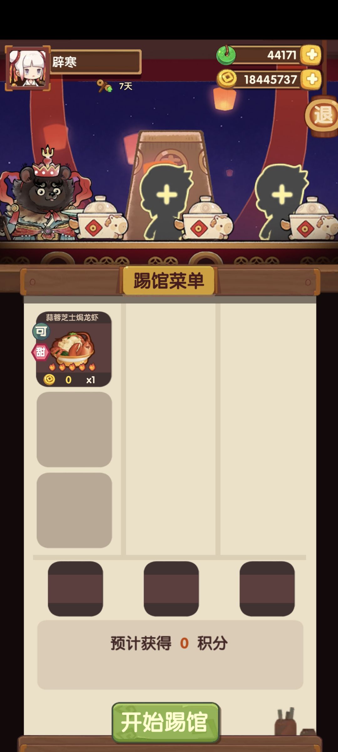 酸甜料理额外加分吗? 2