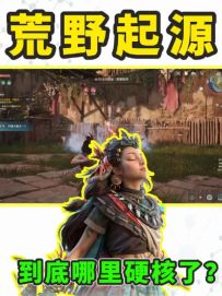 一期视频带你从多方面角度来了解主打硬核自由生存的游戏硬核程度