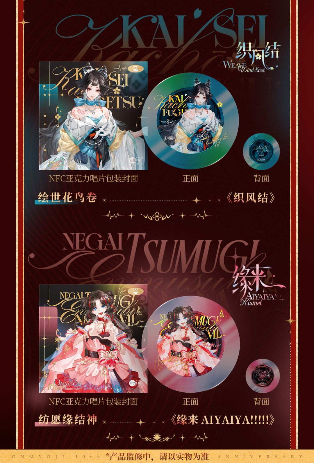 ☆阴阳师官方限定周边礼盒「拾光鸣律」上新情报送达!☆ 11