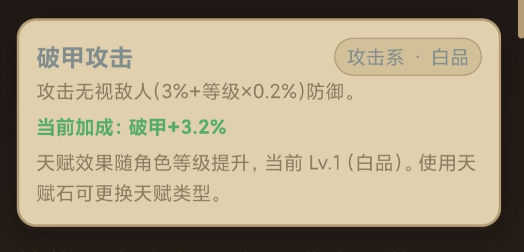 攻击天赋 6