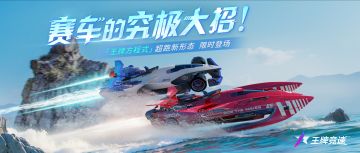 「拥抱夏日计划」，跟着王牌方程式一起去海边冲浪！