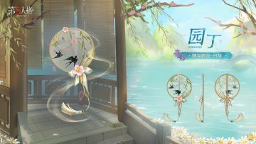 【奇珍随身物品】园丁-归燕、【奇珍随身物品】玩具商-鱼龙舞的三视图爆料来啦~ #第五人格