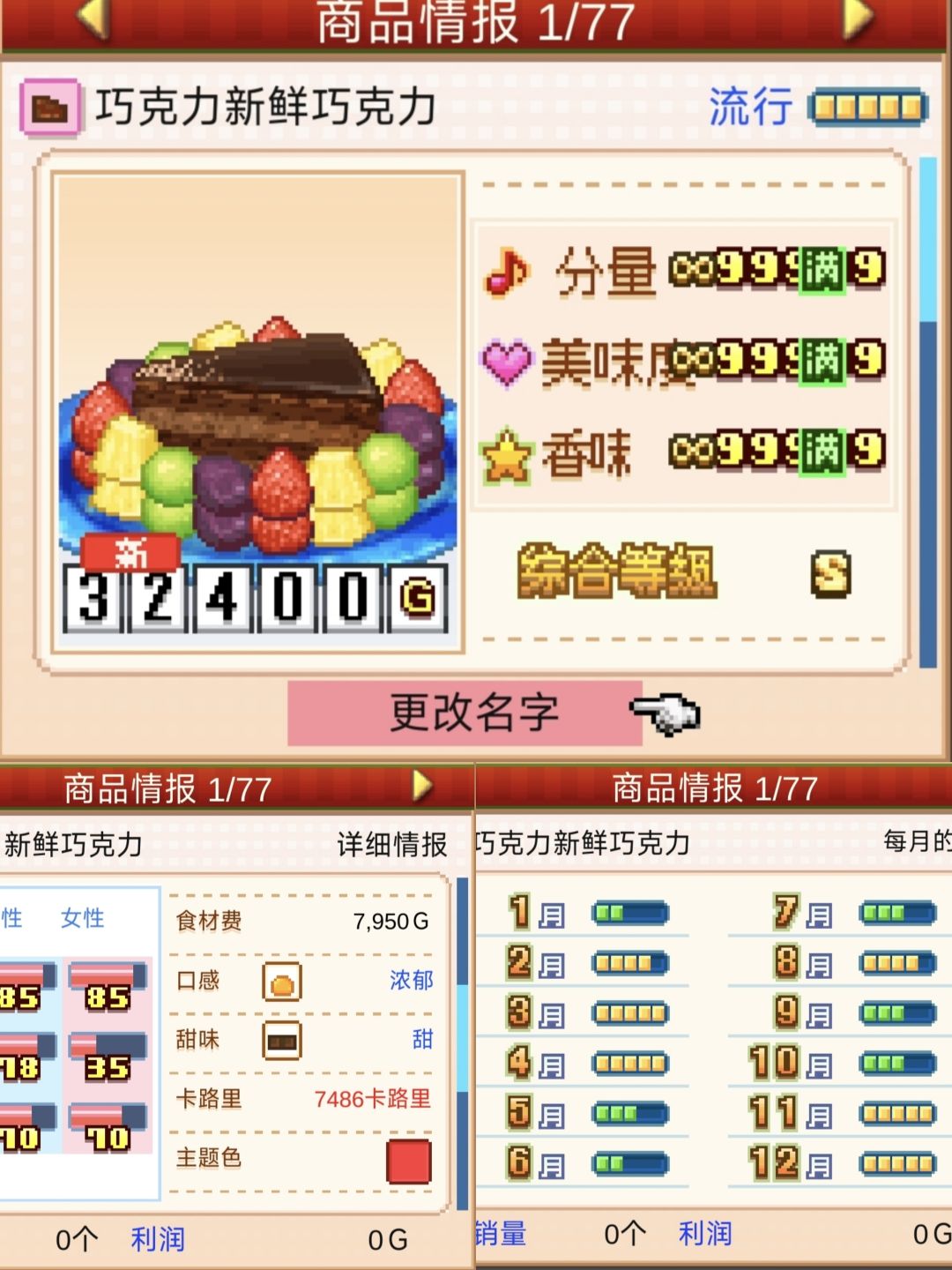 (9)创作技能超提升的店员收尾的部分甜品 17