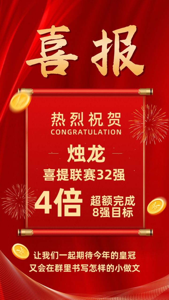 恭喜烛龙截图