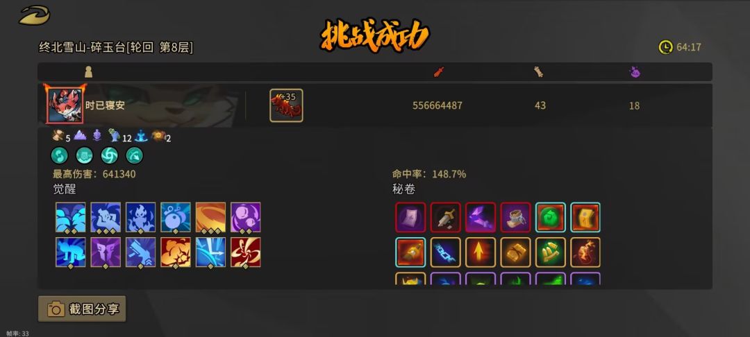 元素猫 轮回八 4人难度 乱杀! 1