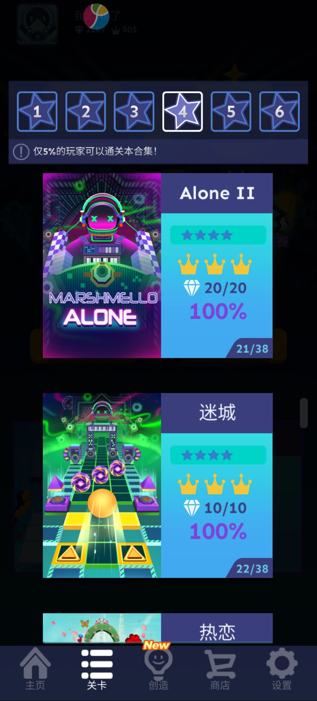真的有人没玩上电音关吗 3