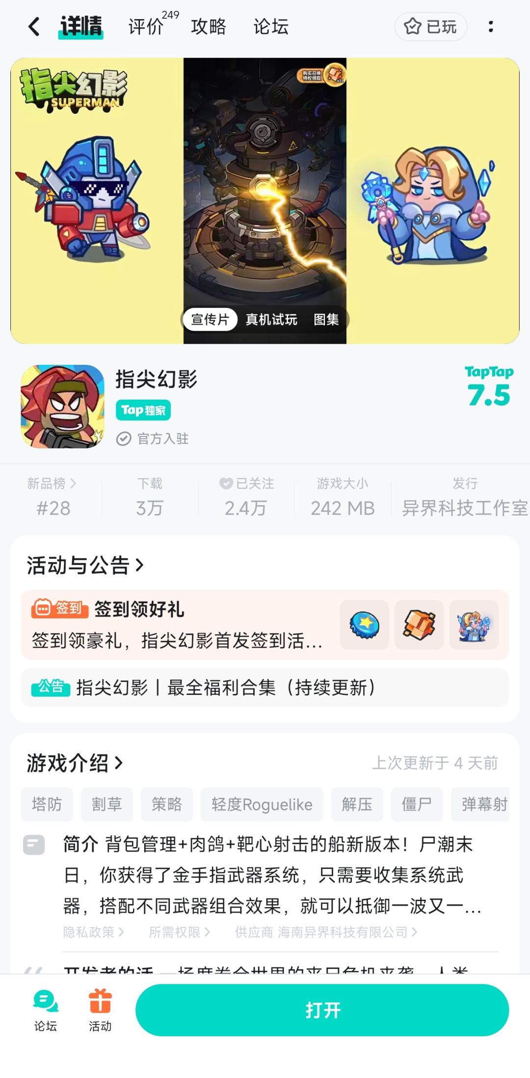 TapTap