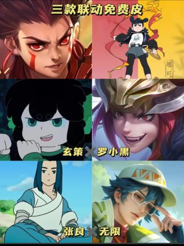 王者：罗小黑联动皮爆料！全免费！