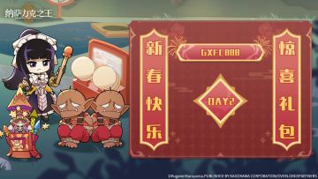 新年礼包惊喜掉落-DAY2！