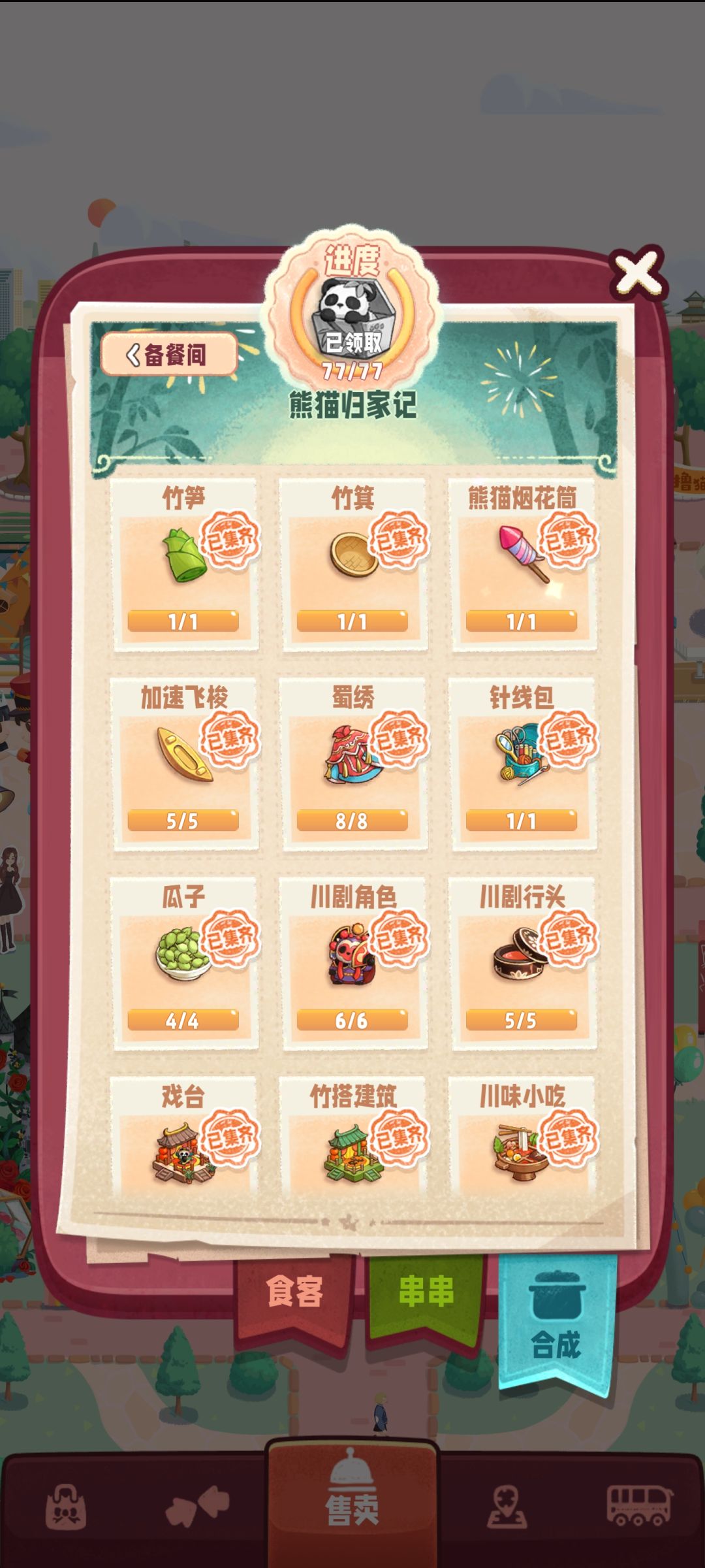 肝了两天终于齐了 1