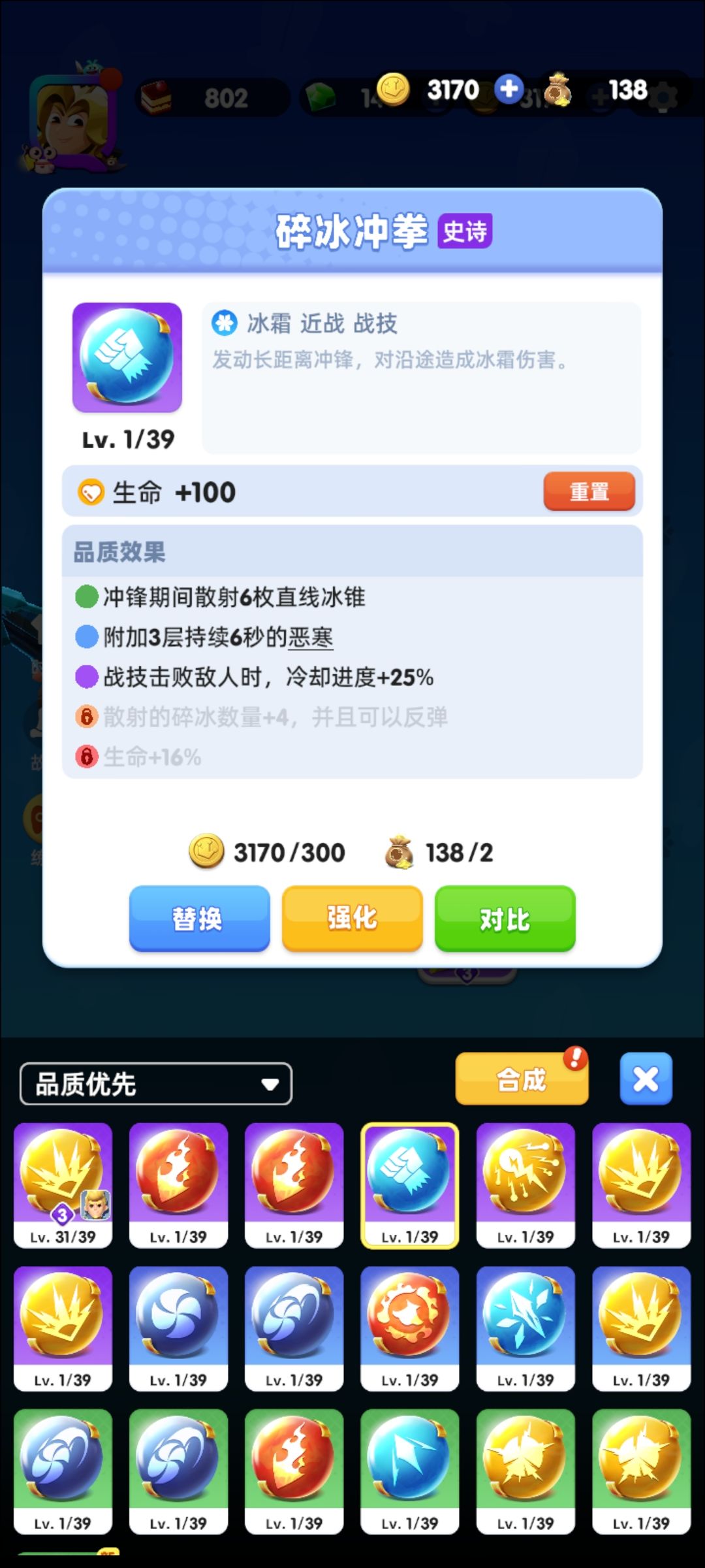 奇遇留烈焰冲锋好还是这个拳头 1