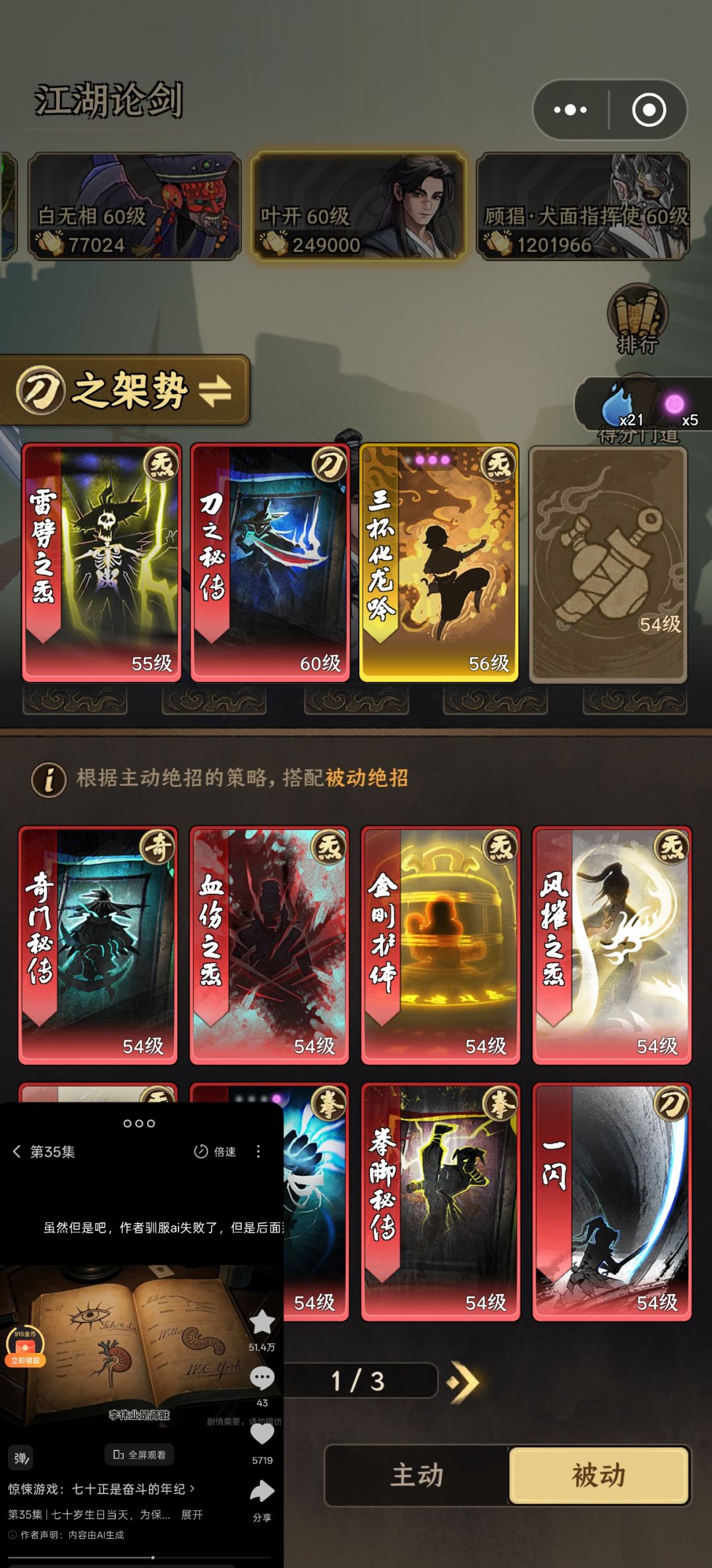 论剑攻略合集 8