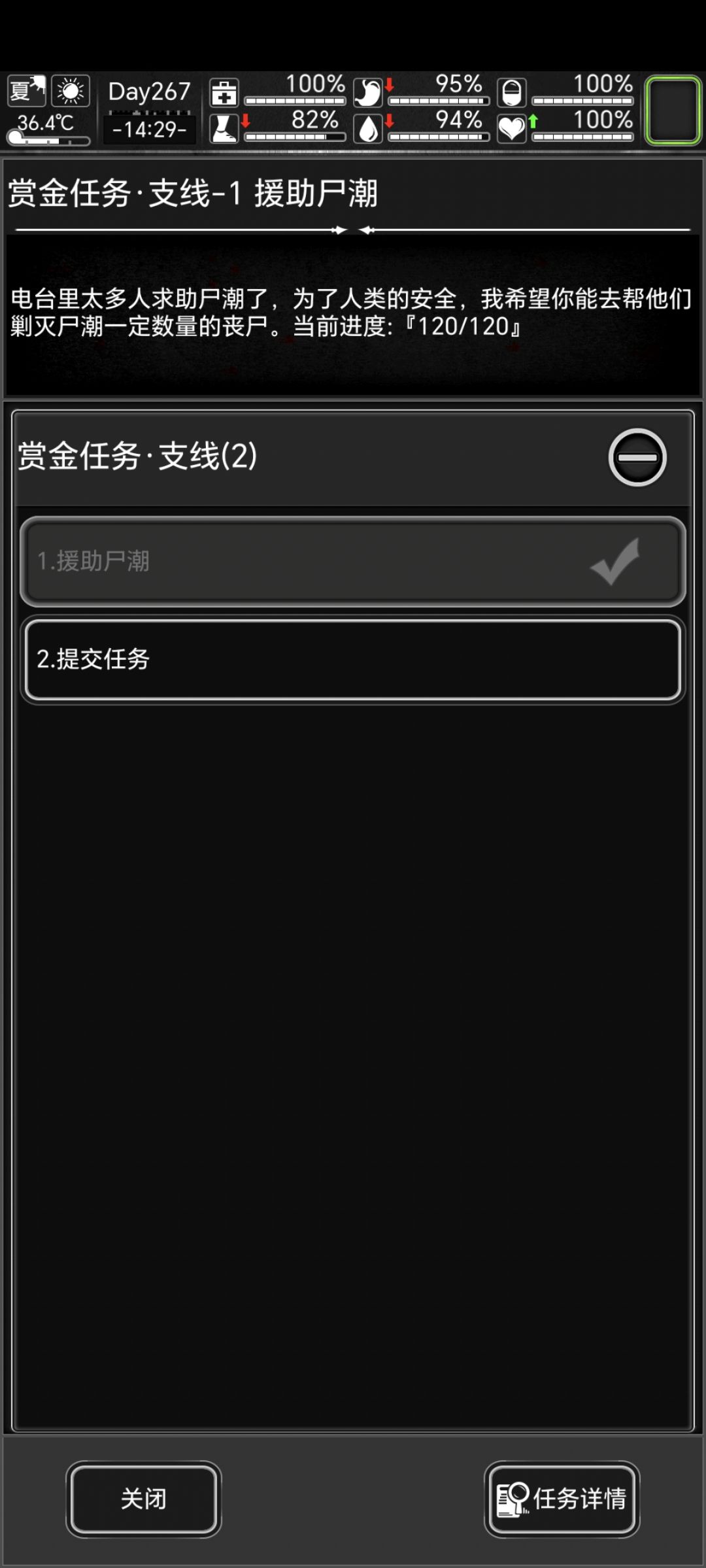 尸潮任务120 3