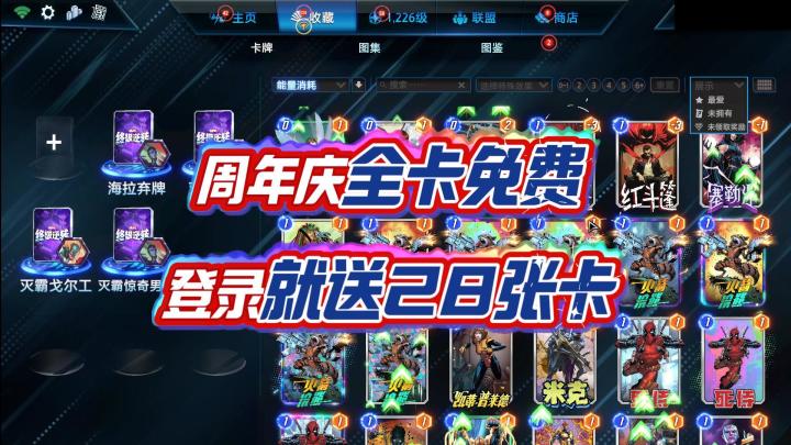 网易逆天福利！全卡免费玩！截图