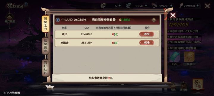 来一波同契截图