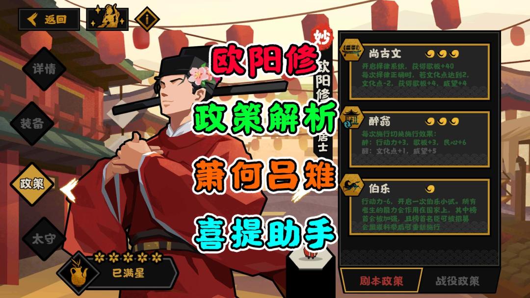 【无悔华夏】欧阳修政策解读~实用性分析 1
