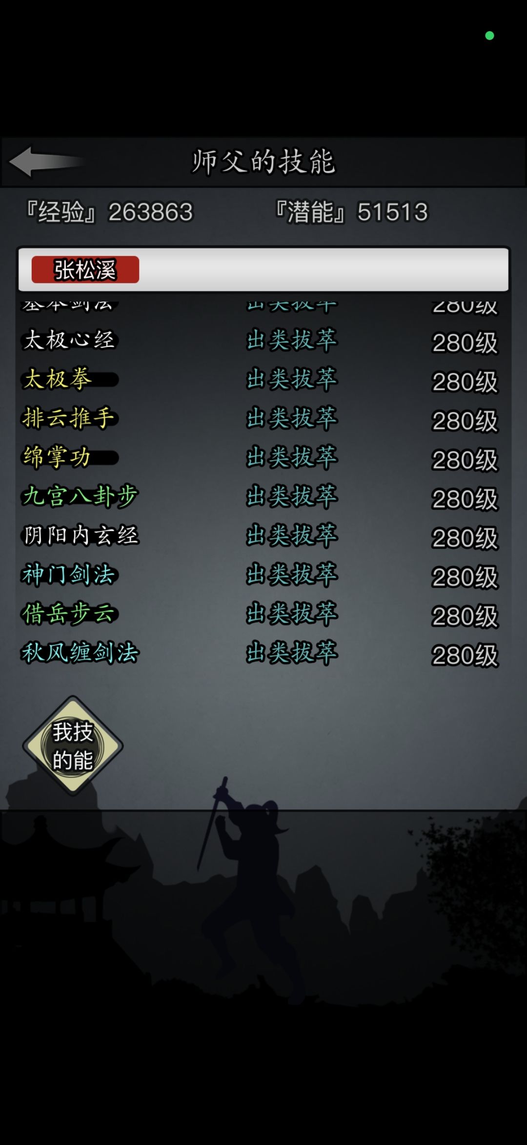 新人玩新区 入了武当 技能加点加的一头雾水 1