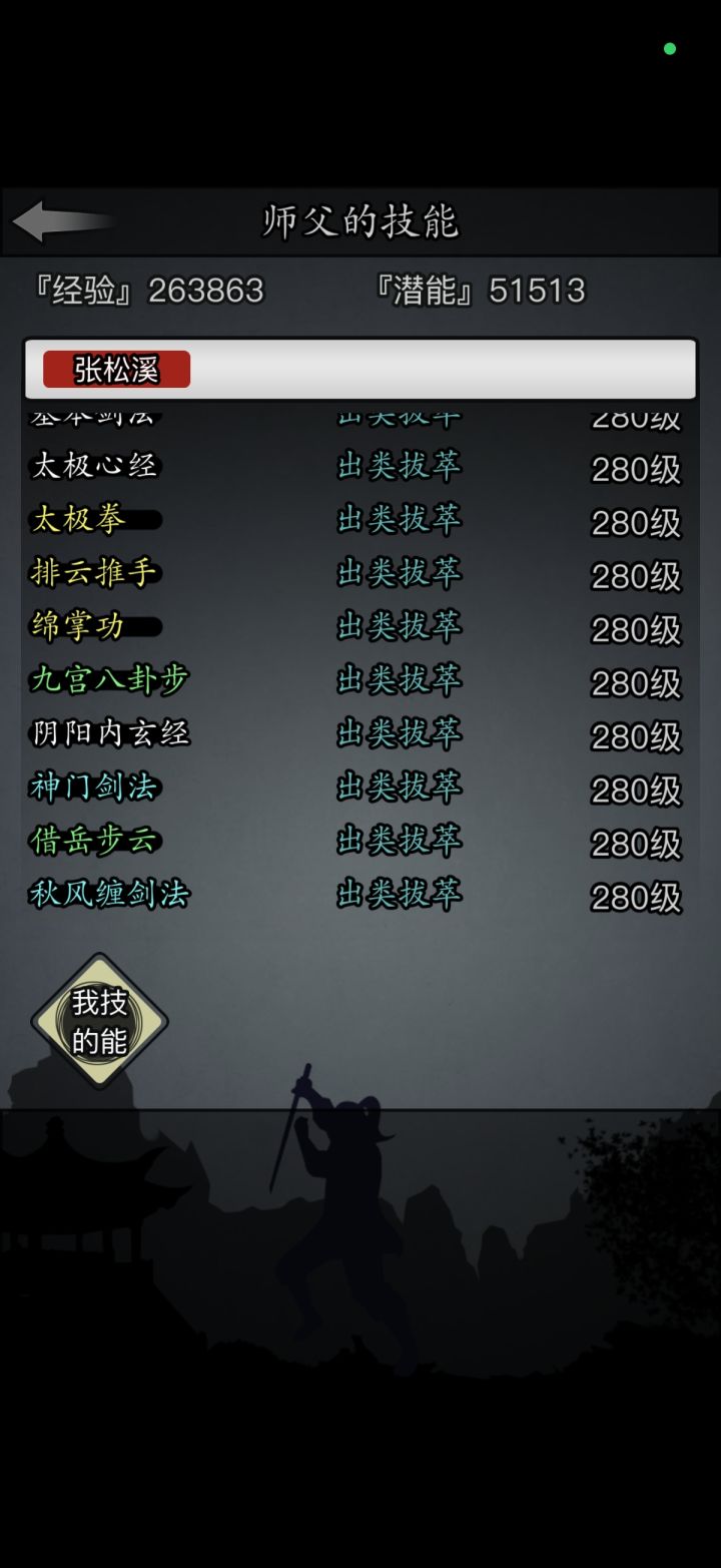 新人玩新区 入了武当 技能加点加的一头雾水截图