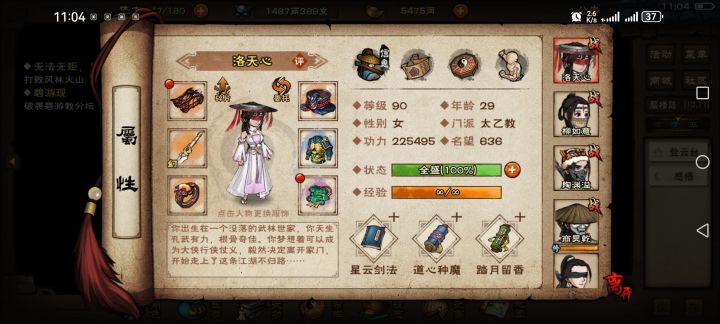 天赋截图