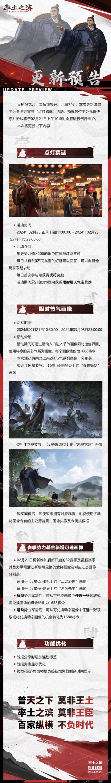 《率土之滨》02月21日例行更新预告