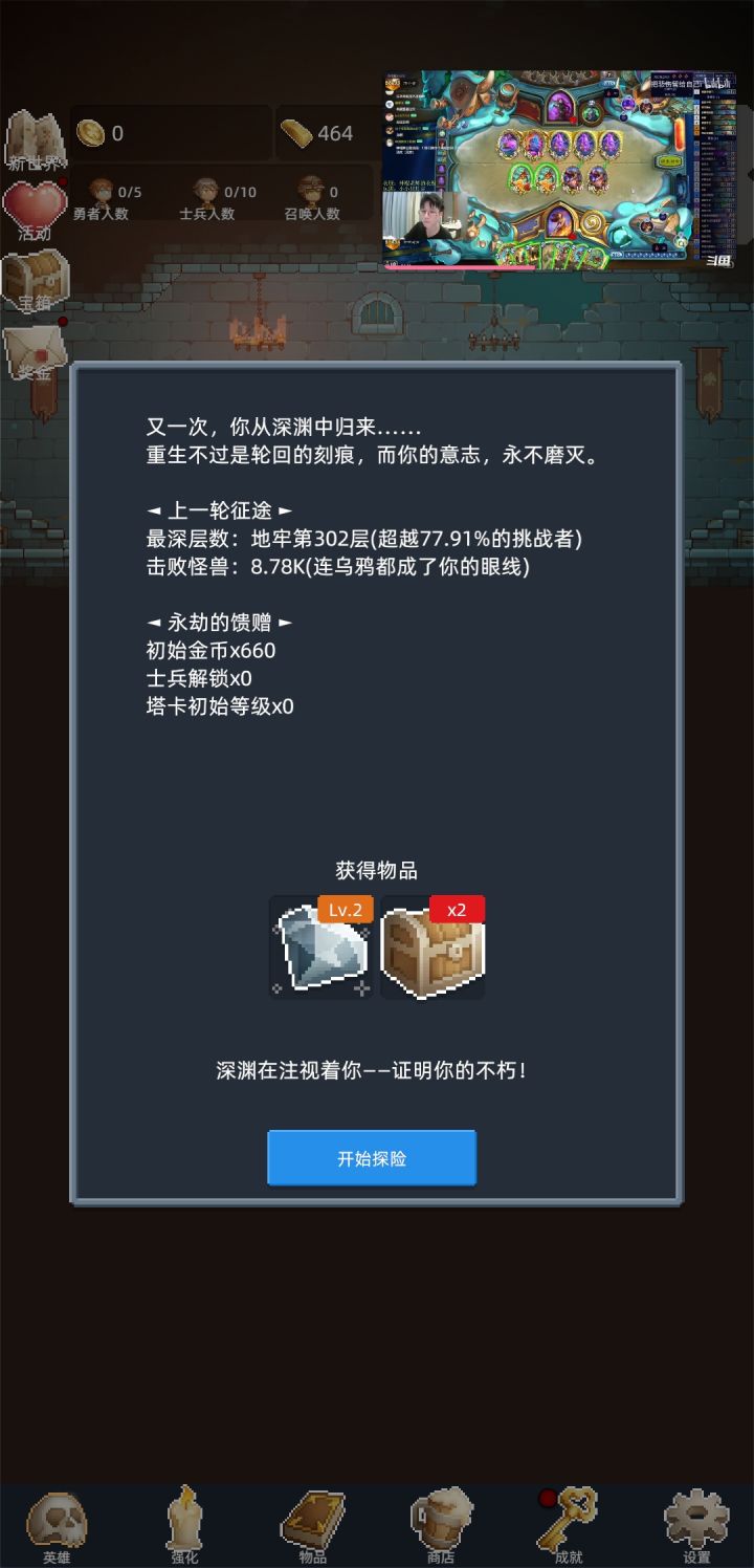 挂机三百层截图