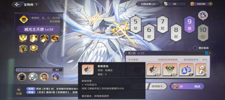 宝物库第九层52级天使攻破截图