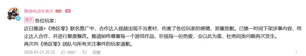 绝区零联动方道歉!取消达人合作 2