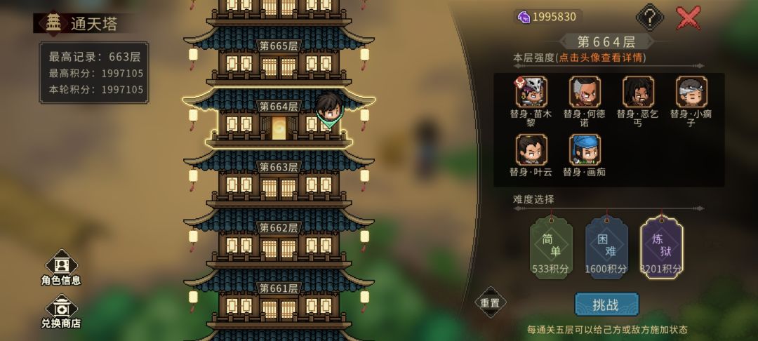 爬塔终结 1