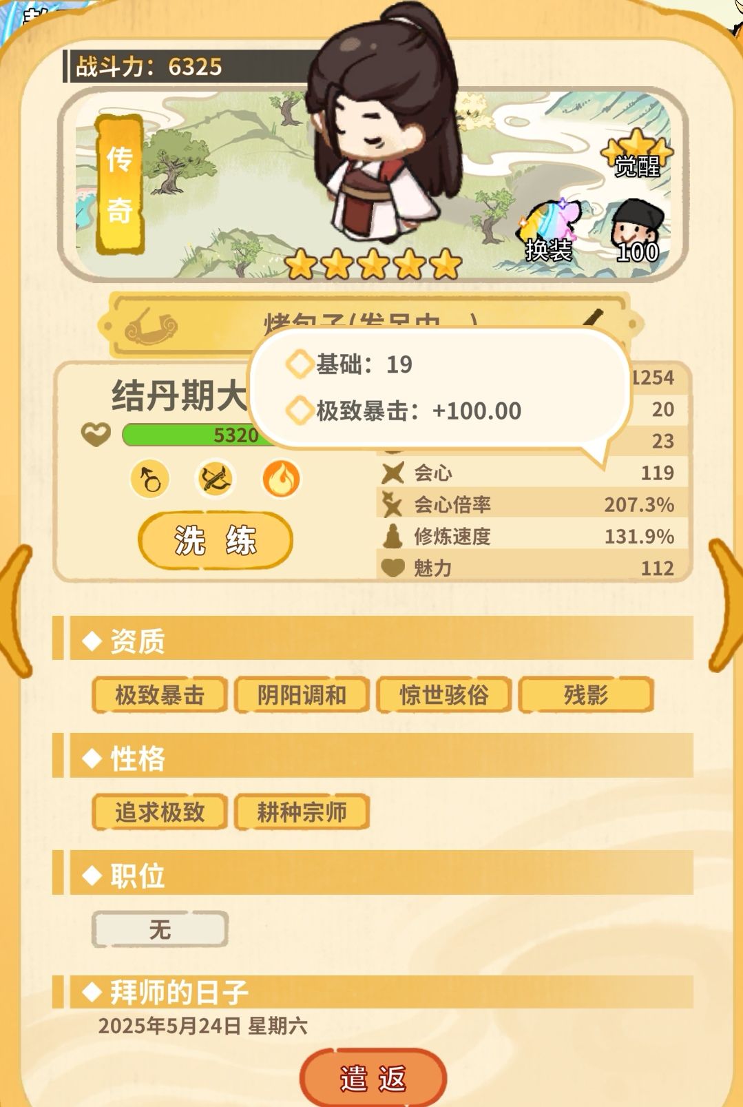 这个弟子资质怎么样，算不算万里挑一 2