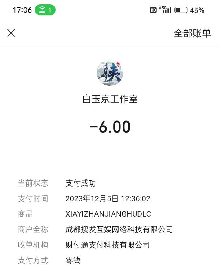 dlc退款截图