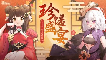 【评论有奖】新春PV留祝福！福利周边拿到手！