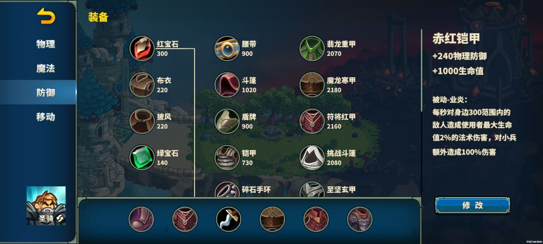 圣骑坦度与伤害兼备出装截图