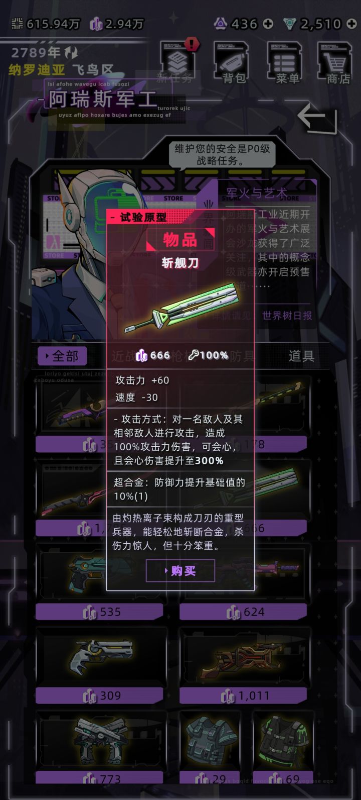 新装备截图