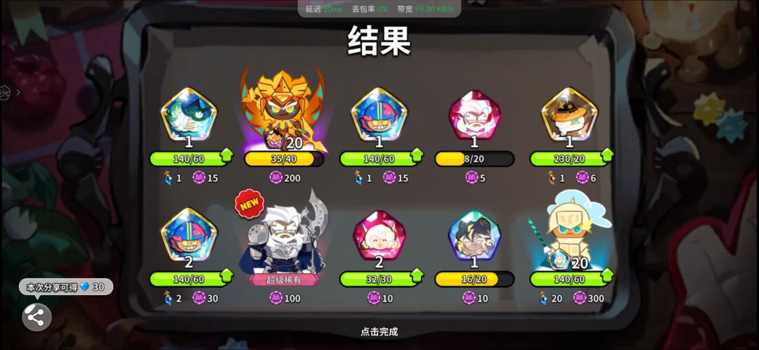 抽新饼干 2