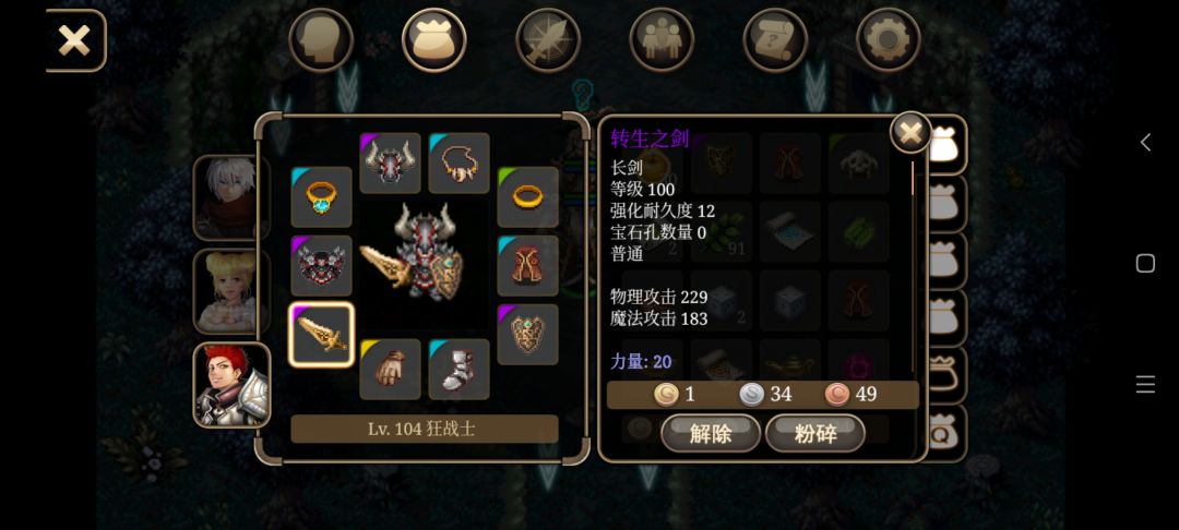 求战士装备指点 1