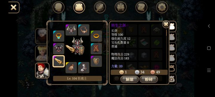 求战士装备指点截图