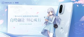 一加手机再次联动原神，这一次是神里绫华