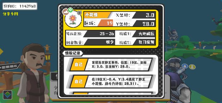 事件分享截图