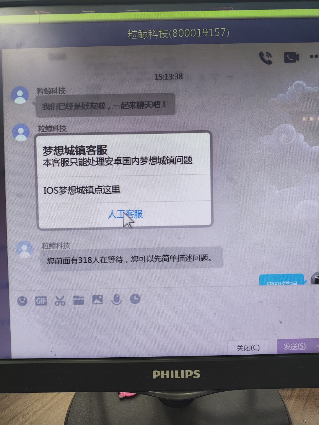 什么破人工客服 1