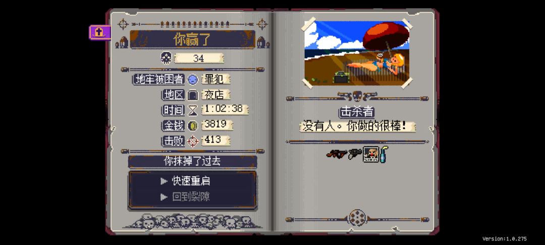 感谢强退大法,终于用基础角色通关了 1