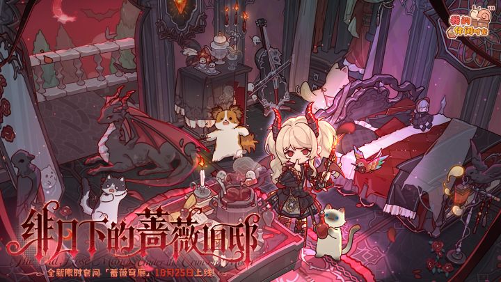 【预告】绯月下的蔷薇旧邸截图