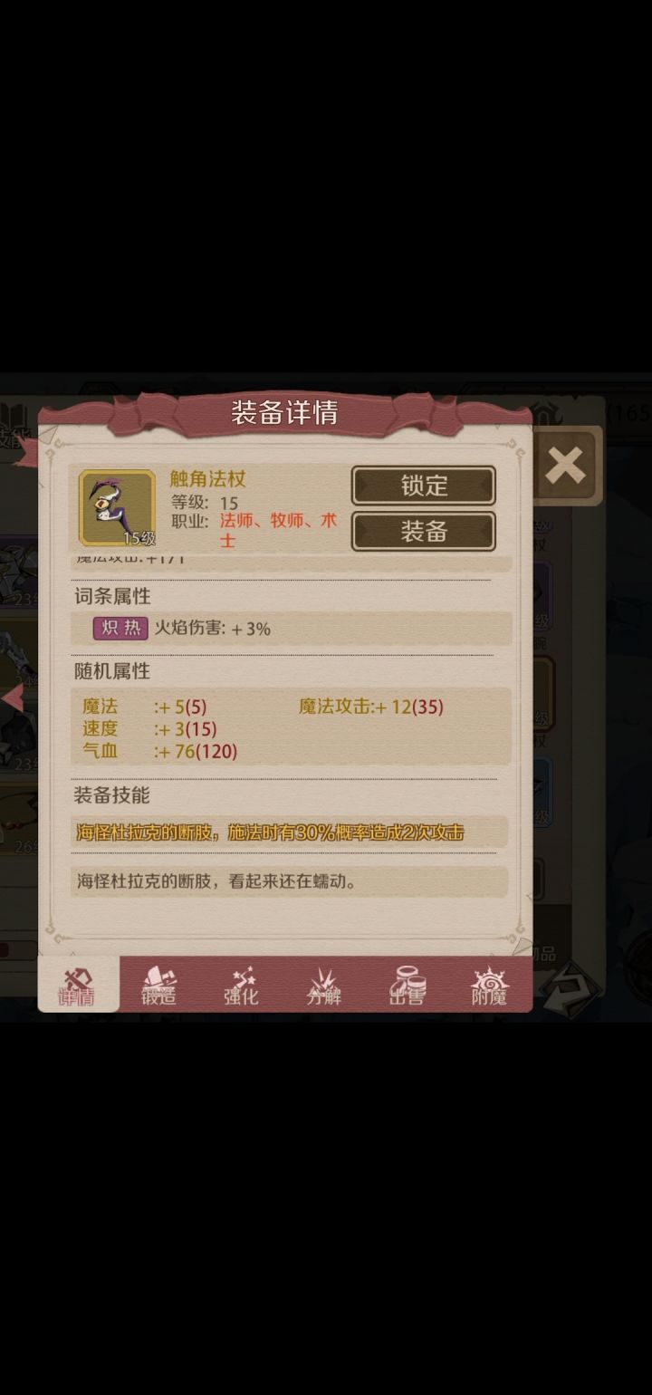 触角法杖在哪啊截图