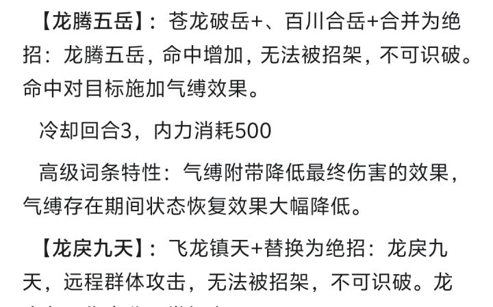 觉得自己没用的可以看看真龙一词条拆招截图