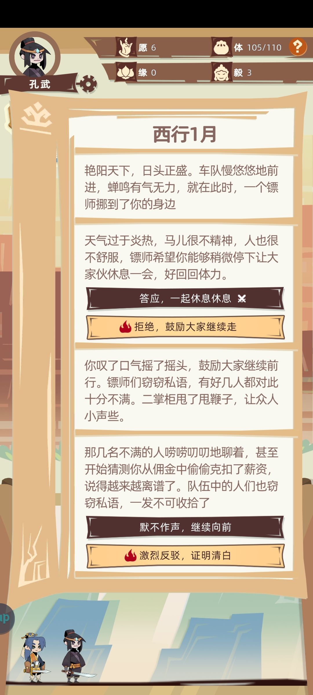 镖师的获得方法 2