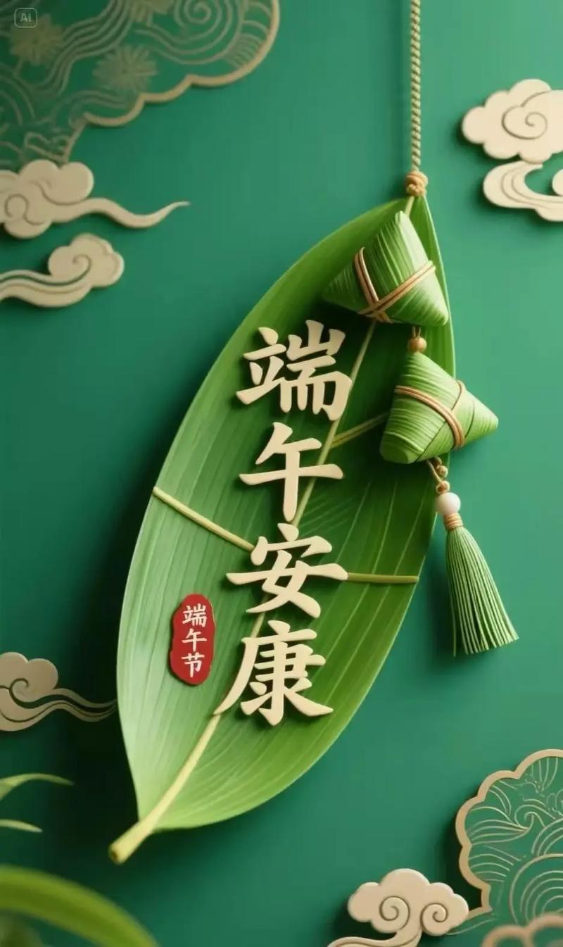 端午安康截图