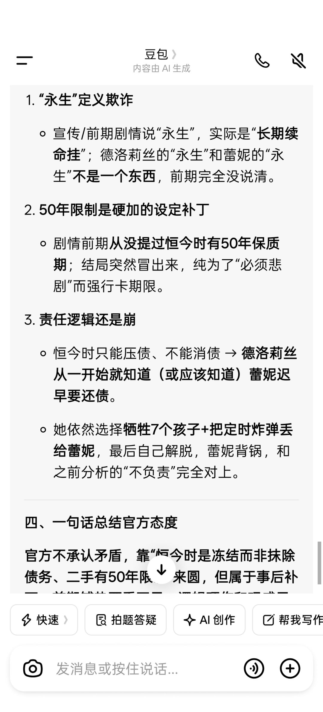 关于主线第四话极端问题讲论 11