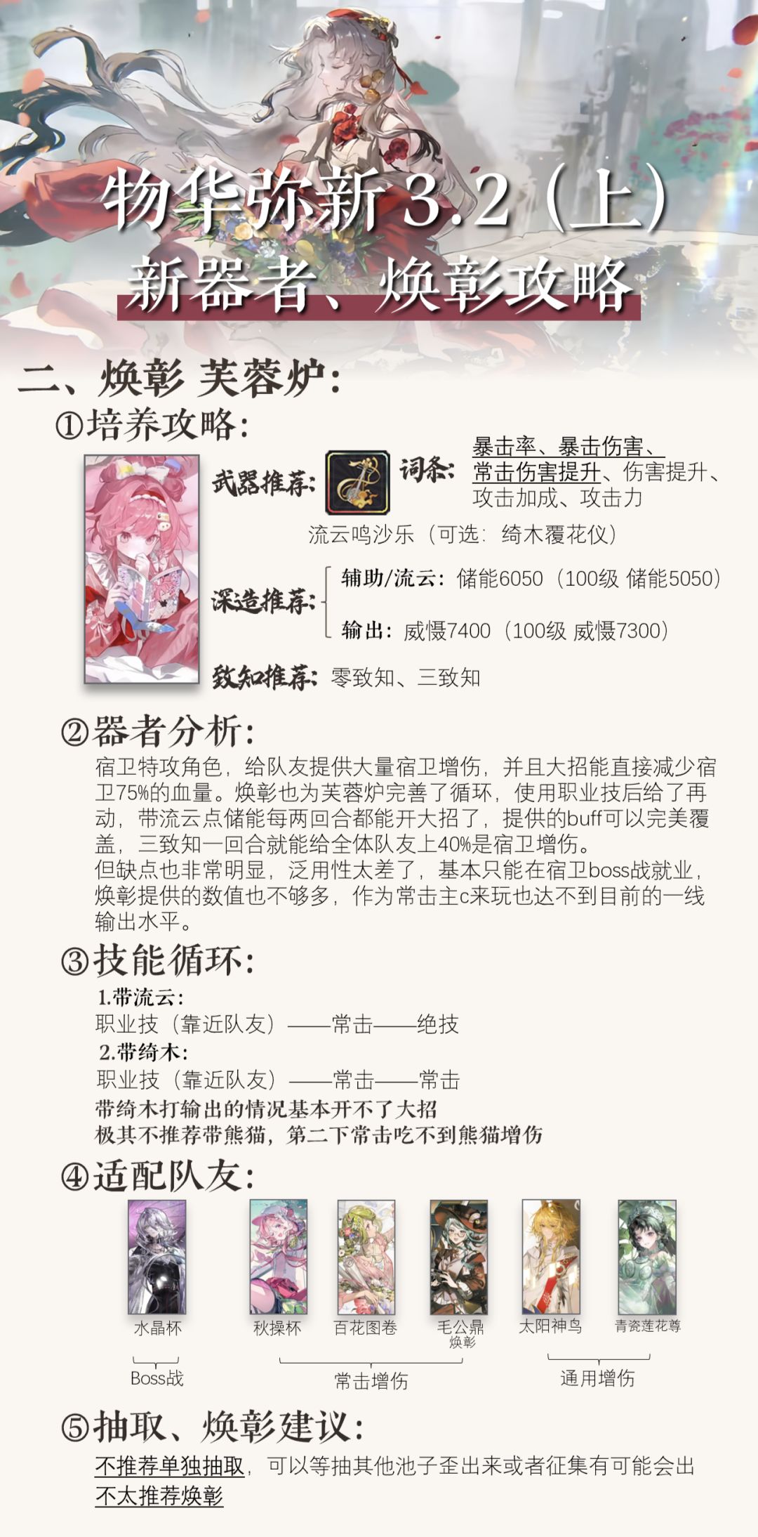 【物华弥新】新器者、焕彰一图流攻略 3