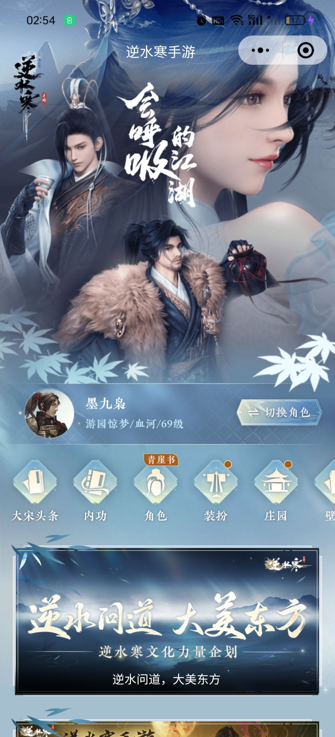 逆水寒什么情况 2