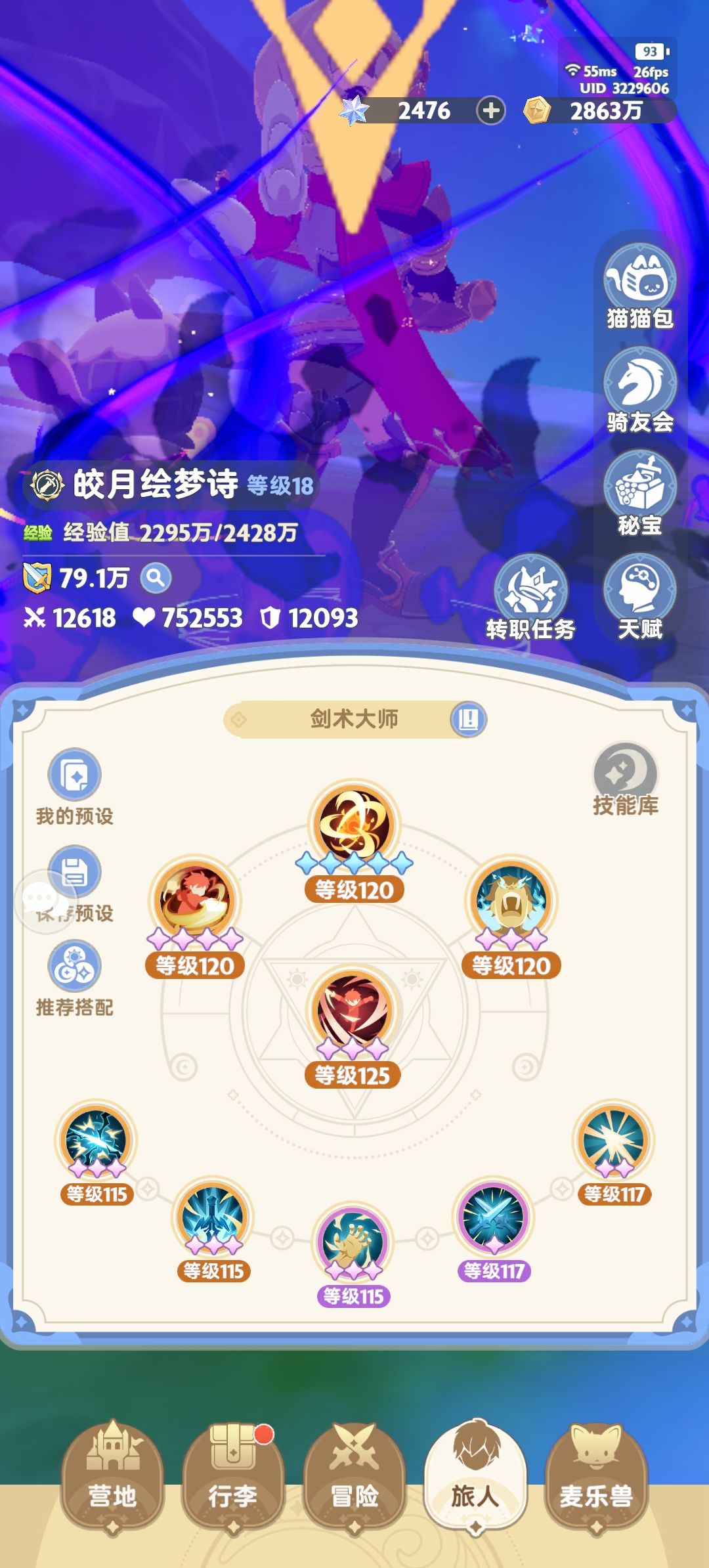 忽然觉得剑士二转的核心技能图标像（）截图