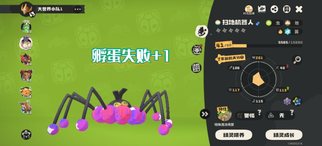 孵蛋换蛋总结 7